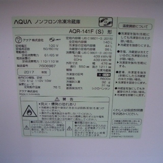 ☆高く買取るゾウ 八幡西店☆【直接引取限定】AQUA 冷凍冷蔵庫 140L 