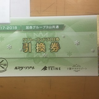 『2年保証』施設利用券加森の中古が安い!激安で譲ります・無料であげます|ジモティー