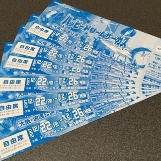 ハッピードリームサーカス 大阪 浪速公演 特別観賞券 6枚セット