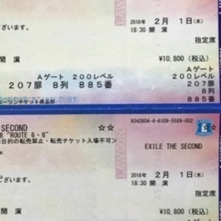 EXILE THE SECOND 2/1 チケット