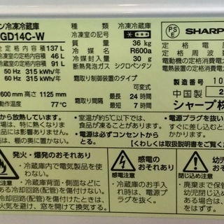 【送料無料・設置無料サービス有り】冷蔵庫 2017年製 SHARP SJ-GD14C-W 中古