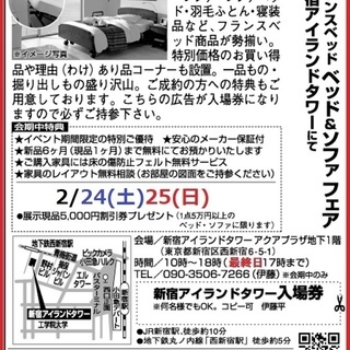 ★2/24(土)25(日)フランスベッド・新宿アイランド『ベッド...