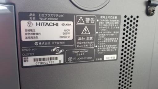 HITACHI 42V型 デジタルハイビジョン プラズマ テレビ Wooo  250GBハイビジョンHDD内蔵