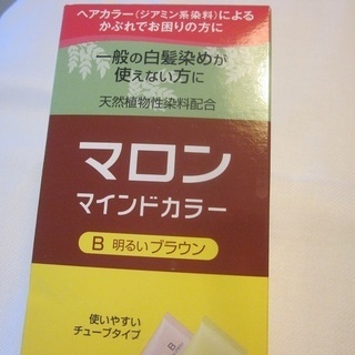 ピリピリして毛染めが出来ない方の【マロン】