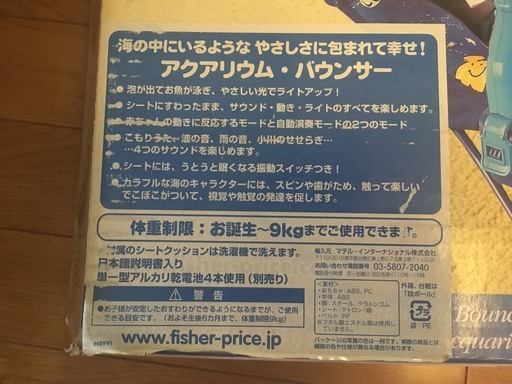 ジャンク フィッシャープライス ベビーギア アクアリウム バウンサー Tomox55 元町 中華街のベビー用品 ベビーラック ベビーチェア の中古あげます 譲ります ジモティーで不用品の処分