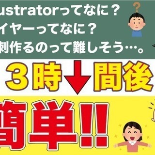 【初心者様、大歓迎‼︎】Illustratorの基礎を楽しく勉強しましょう☆ - 大阪市