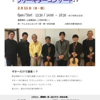 フリーギターコンサート 品川ギター茶会