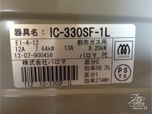 ガスコンロ 株式会社パロマ 都市ガス用 Ic 330sf 1l ゆー 茨木のキッチン家電 その他 の中古あげます 譲ります ジモティーで不用品の処分