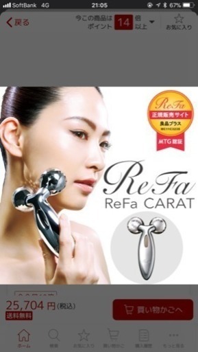 ReFaリファ 美顔ローラー【美品】