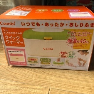 こんびConbiクイックウォーマー☆美品