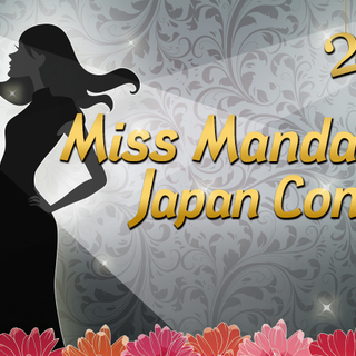 『Miss Mandarin Japan 2018』