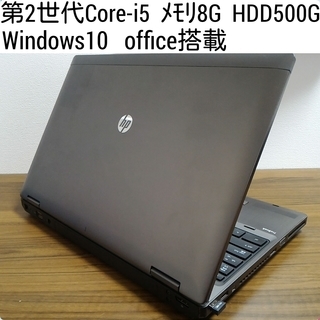 お取引中)第2世代Core-i5 メモリ8G HDD500G Office搭載! 高速Windows10ノートPC