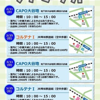 フリーマーケット in CAPO大谷地 2/11(日)
