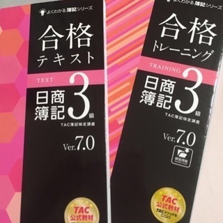 TAC☆簿記3級 合格テキスト&合格トレーニング