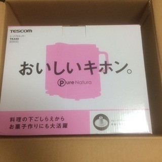 テスコム フードプロセッサー 美品【取引中】