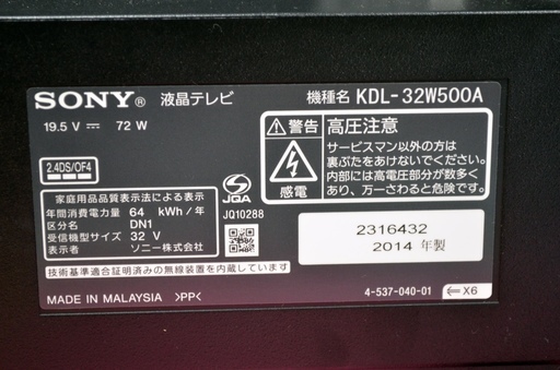 札幌 店舗引取 ソニー ブラビア 32型液晶テレビ KDL-32W500A 2014年製