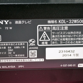 札幌 店舗引取 ソニー ブラビア 32型液晶テレビ KDL-32W500A 2014年製