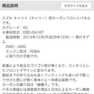 スズキキャリー用カーボンフロントパネル