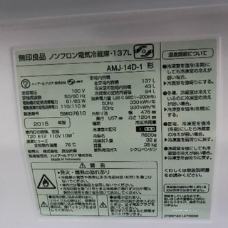 無印良品 冷蔵庫 137l 2015年生