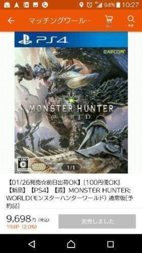 モンスターハンターワールド