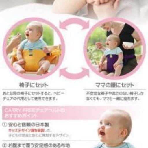 キャリフリー チェアベルト離乳食食べさせ易いです つぐまき 浜松の キャリフリー チェアベルト離乳食食べさせ易いです つぐまき 浜松の