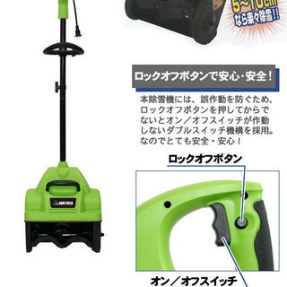 家庭用電動除雪機　ADD-ESB01　（株）アドフィールド