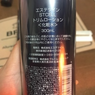 エステツイン スキンケア三点セット