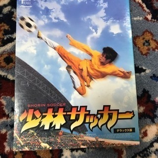 少林サッカーDVD