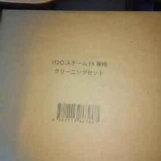 スチームクリーナー新品