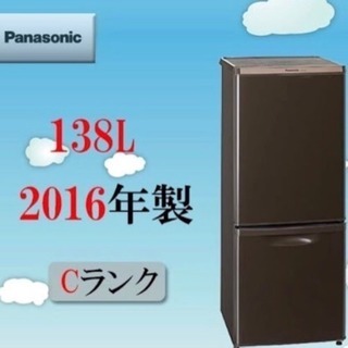 パナソニック冷蔵庫 138L 2016年製