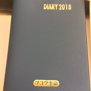 2018年 手帳