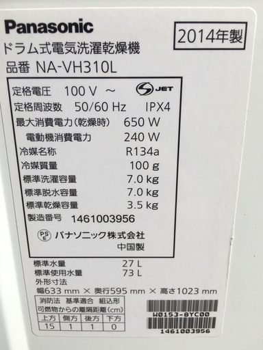 ▼Panasonic パナソニック　ドラム式電気洗濯乾燥機(7.0ｋｇ)　NA-VH310L　14年製　動作確認済　調布市