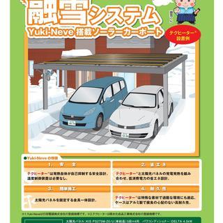 ★創エネをはじめませんか？★国内メーカ使用「ソーラーカーポート」太陽光パネル20枚搭載可能！
