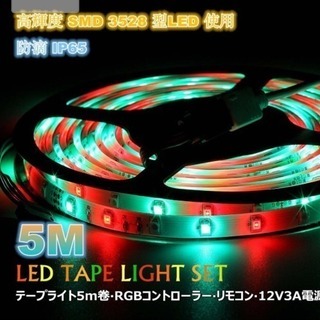 LEDテープライト 新品