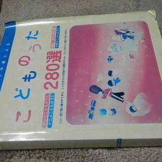 楽譜　こどものうた２８０選