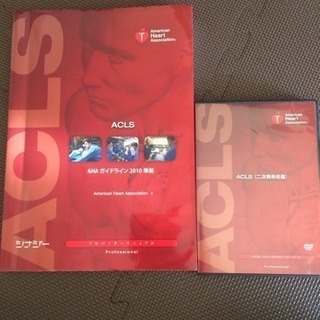 ACLSプロバイダーマニュアル＋DVD 2010
