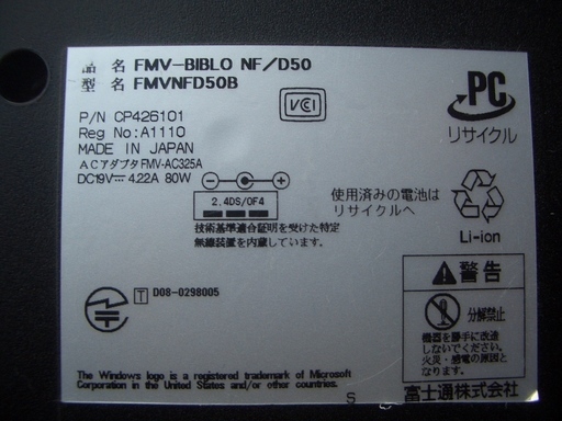 ノートパソコン　FMV-BIBLO NF/D50