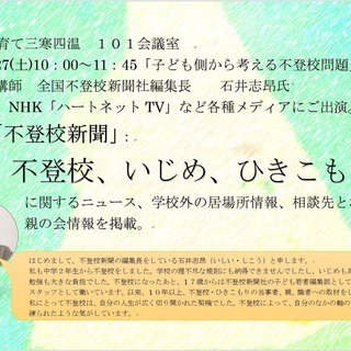 [子育て三寒四温]小学生以上の子どもを持つ親御さんとご興味がある方を対象の画像