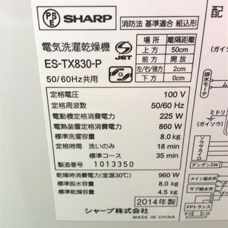 SHARP 洗濯乾燥機 ES-TX830-P 洗8.0kg 乾4.5kg 2014年製 - 売ります・あげます