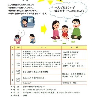 [子育て三寒四温]小学生以上の子どもを持つ親御さんとご興味がある方を対象 - 大和市