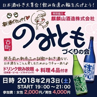 新酒でカンパイ！古町のみともづくりの会