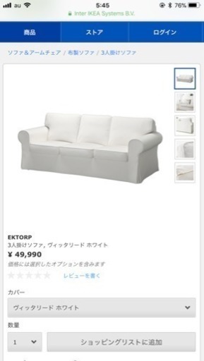 ikea ソファ