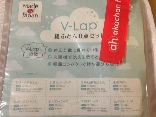 V-Lap 組みふとん 8点セット ベビーベッド ベビーふとん