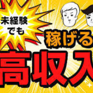 *★*《特典》入社祝い金最大30万*★* *★*寮費ずぅ～っと無...