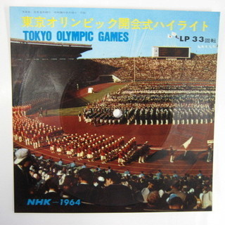 東京オリンピック開会式ソノシート