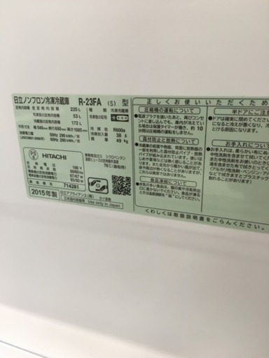 2015年製 HITACHI日立 225L冷蔵庫 インバーター R-23FA