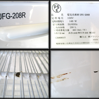 ★GLASON グラソン★電気冷凍庫 UFG-208R 208L フリーザー 清掃済み 動作OK 札幌市内・近郊配送無料