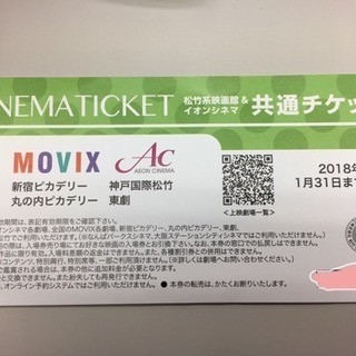 MOVIX清水　映画鑑賞券　ムービックス/イオンシネマ/AEON...