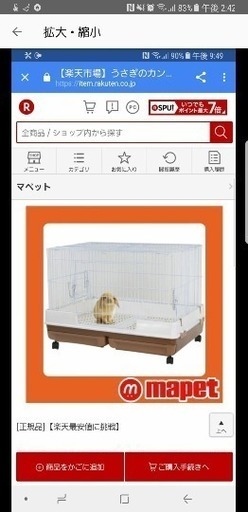 うさぎ　マルカン　ケージ　美品　本体10000円