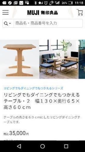 【美品】無印 ダイニングテーブル 椅子一脚